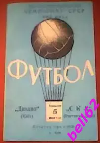 Динамо Киев-СКА Ростов-на-Дону-05.10.1964 г. См. ниже.
