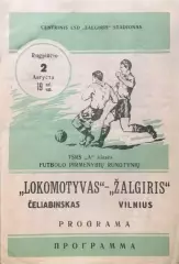 Жальгирис Вильнюс-Локомотив Челябинск-02.08.1964 г.