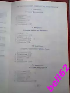 ХVIII финальный турнир на приз клуба Кожаный мяч-10-22.08.1982 г. г Свердловск. 1