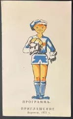 Х1 финальный турнир на приз клуба Кожаный мяч-13-23.08.1975 г. г. Воронеж.