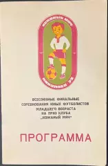 Финальный турнир на приз клуба Кожаный мяч-10-22.08.1973 г. г. Николаев.