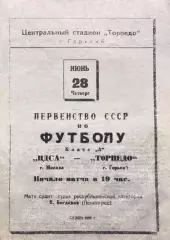Торпедо Горький-ЦДСА Москва-28.06.1951 г.