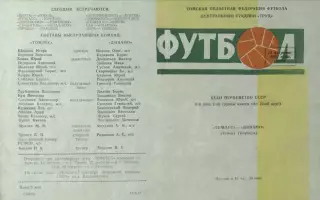 Томлес Томск-Динамо Барнаул-12.08.1970 г.