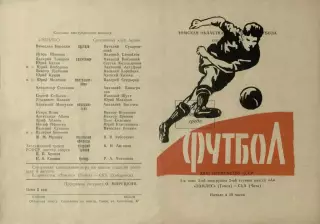 Томлес Томск-СКА Чита-30.07.1969 г. (686).