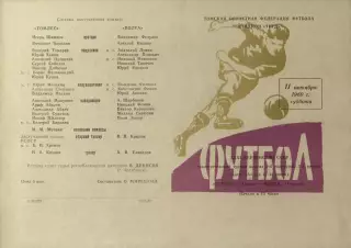 Томлес Томск-Волга Горький-11.10.1969 г. Третий вид.(689)