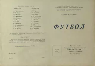 Торпедо Томск-Кузбасс Кемерово-02.05.1967 г.(692).