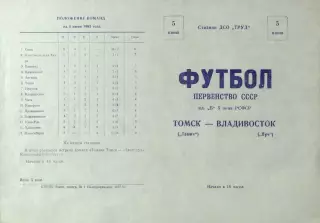 Томич Томск-Луч Владивосток-05.06.1963 г.