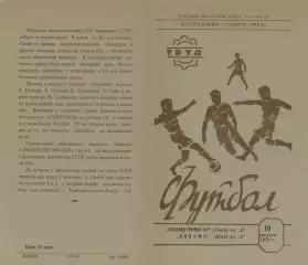 Сибэлектромотор Томск-Динамо Киев-19.08.1959 г. Кубок СССР.