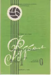 Химик Дзержинск-Корд Балаково-01.10.1971 г.