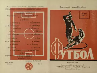 Торпедо Томск-Уралмаш Свердловск-28.05.1967 г.