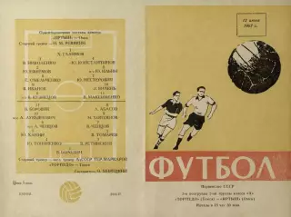 Торпедо Томск-Иртыш Омск-12.06.1967 г.