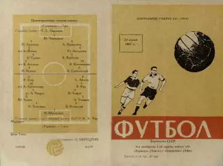 Торпедо Томск-Строитель Уфа-30.06.1967 г.