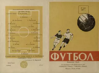Торпедо Томск-Звезда Пермь-23.05.1967 г.(705).