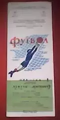 Нефтчи Баку-СКА Ростов-на-Дону-15.07.1964 г.