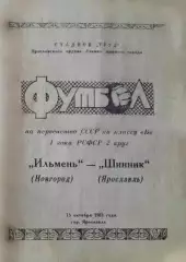 Шинник Ярославль-Ильмень Новгород-15.10.1961 г.