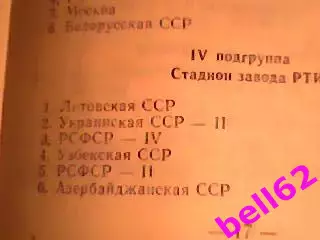 ХVIII финальный турнир на приз клуба Кожаный мяч-10-22.08.1982 г. г Свердловск. 4
