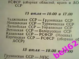VI Всесоюзная спартакиада учащихся-18.07. 1959 г. Стадион Динамо, г. Москва 2