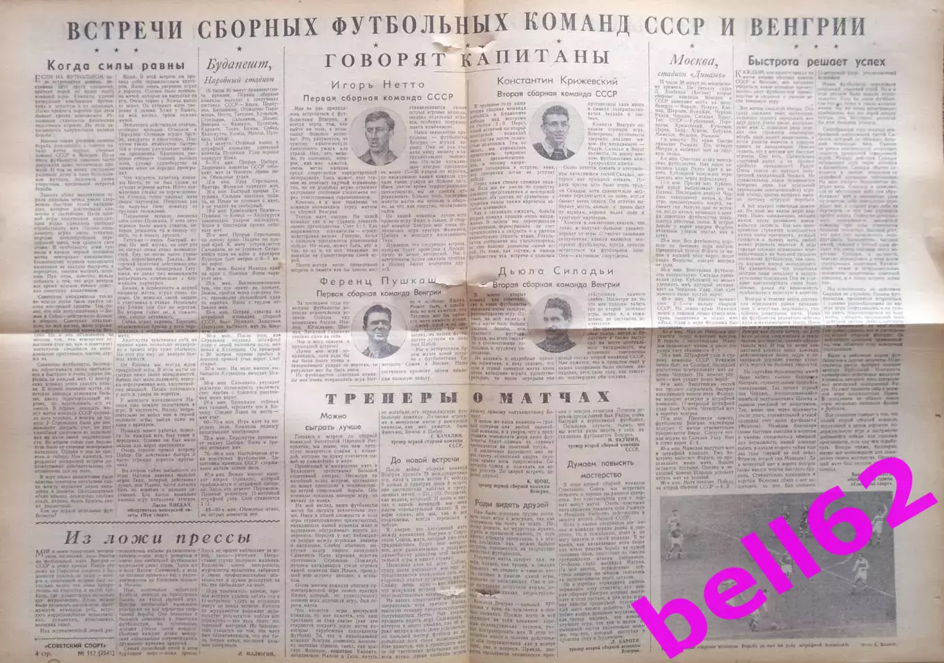 Футбол. Сборная Венгрия-Сборная СССР-25.09.1955 г. Т.М. г. Будапешт. См. ниже.