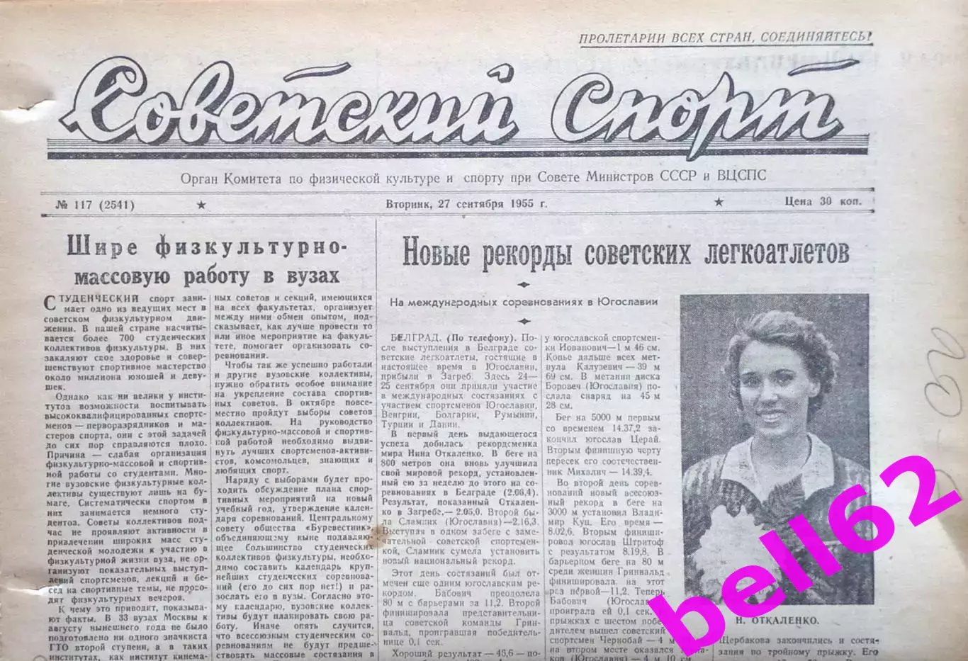 Футбол. Сборная Венгрия-Сборная СССР-25.09.1955 г. Т.М. г. Будапешт. См. ниже. 5