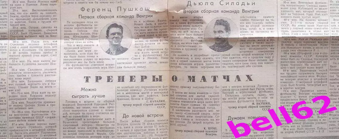 Футбол. Сборная Венгрия-Сборная СССР-25.09.1955 г. Т.М. г. Будапешт. См. ниже. 1