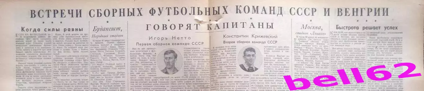 Футбол. Сборная Венгрия-Сборная СССР-25.09.1955 г. Т.М. г. Будапешт. См. ниже. 2