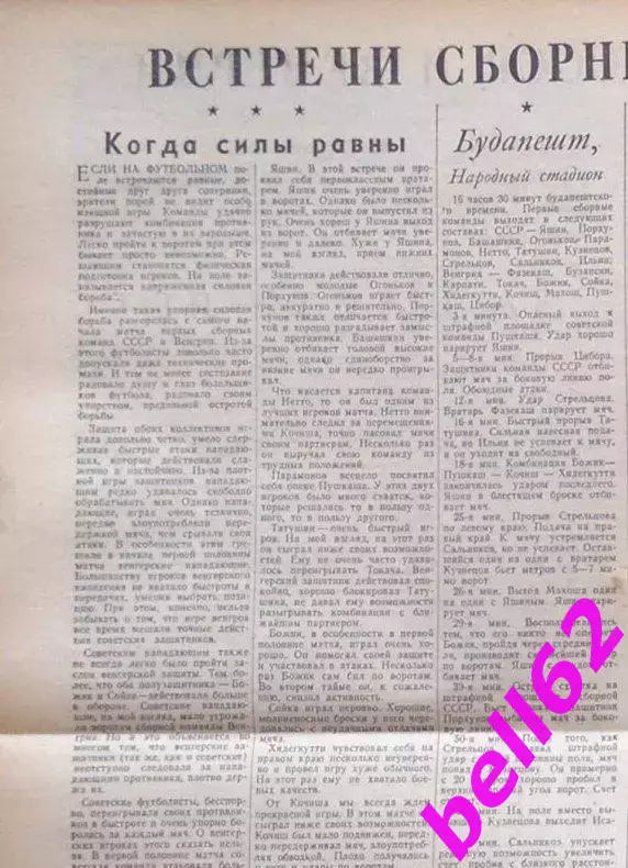 Футбол. Сборная Венгрия-Сборная СССР-25.09.1955 г. Т.М. г. Будапешт. См. ниже. 3
