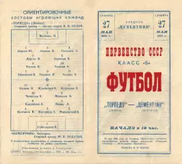 Цементник Белгород-Торпедо Липецк-27.05.1961 г.