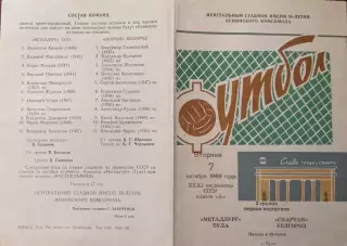 Металлург Тула-Спартак Белгород-07.10.1969 г.
