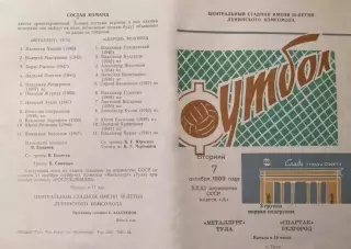 Металлург Тула-Спартак Белгород-07.10.1969 г.