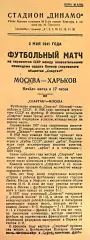 Спартак Харьков-Спартак Москва-02.05.1941 г.
