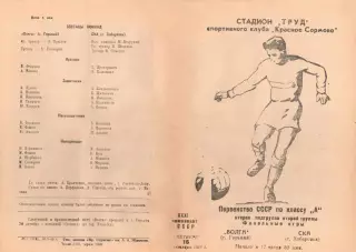 Волга Горький-СКА Хабаровск-16.10.1969 г.