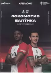 Локомотив Москва-Балтика Калининград-13.08.2025 г. Кубок России., 2 вид.