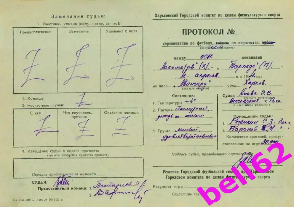 Локомотив Харьков-Торпедо Москва-04.04.1954 г.