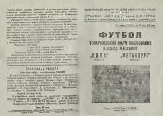 ЦДКА Москва-Металлург Москва-15.04.1939 г. Т.М.
