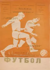Энергия Волжский-Торпедо Липецк-30.07.1961 г.