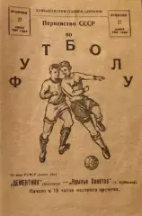 Крылья Советов Куйбышев-Цементник Белгород-27.06.1961 г.