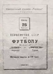 Торпедо Горький-Зенит Ленинград-25.07.1951 г.