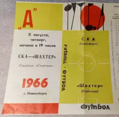 СКА Новосибирск-Шахтер Караганда-11.08.1966 г.