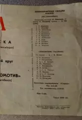 СКА Новосибирск-Локомотив Челябинск-25.09.1966 г.