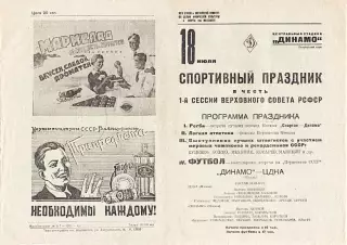 Динамо Москва-ЦДКА Москва-18.07.1938 г.
