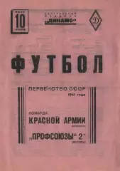 ККА Москва-Профсоюзы-2 Москва-10.06.1941 г.