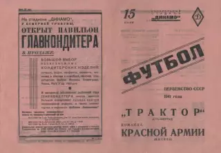 ККА Москва-Трактор Сталинград-15.06.1941 г.
