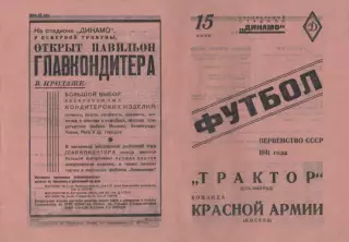 ККА Москва-Трактор Сталинград-15.06.1941 г.