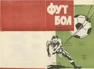 Металлург Магнитогорск-ЦСКА Москва-15.08.1972 г. Т.М.