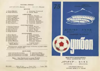 Арарат Ереван-ЦСКА Москва-26.10.1975 г.