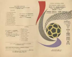 Арарат Ереван-ЦСКА Москва-08.07.1973 г.