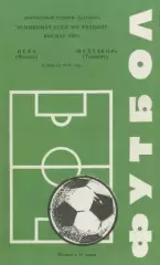 Пахтакор Ташкент-ЦСКА Москва-08.04.1978 г.
