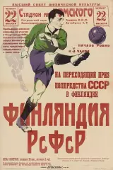 РСФСР-Финляндия-22.08.1928 г. г. Москва.
