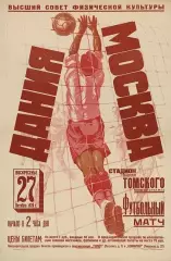 Москва-Дания-27.10.1929 г. г. Москва.