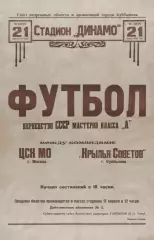 Крылья Советов Куйбышев-ЦСК МО-21.04.1960 г.